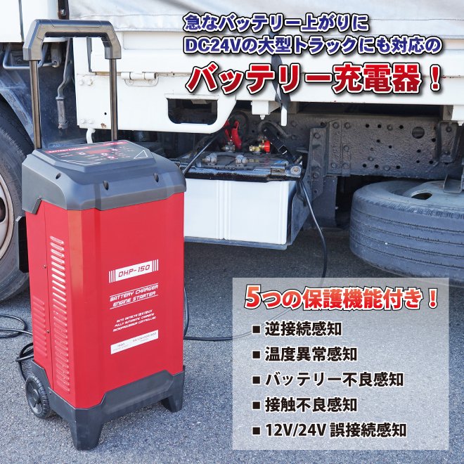 KIKAIYA バッテリーチャージャー エンジンスターター 車輌 自動車 12V 24V バッテリー 充電器 カーバッテリー セルスタート補助 パルス 充電