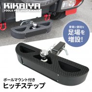 KIKAIYA ヒッチメンバー ヒッチステップ ボールマウント付き 最大牽引荷重2270kg ヒッチペダル ヒッチボール 2インチ カーアクセサリー