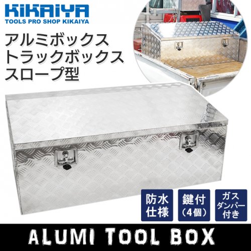 アルミ 工具箱 ツールボックス 工具 ボックス DIY 収納 トラック box