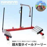 タイヤ整備 - キカイヤ/工具のKIKAIYA-ツールショップ