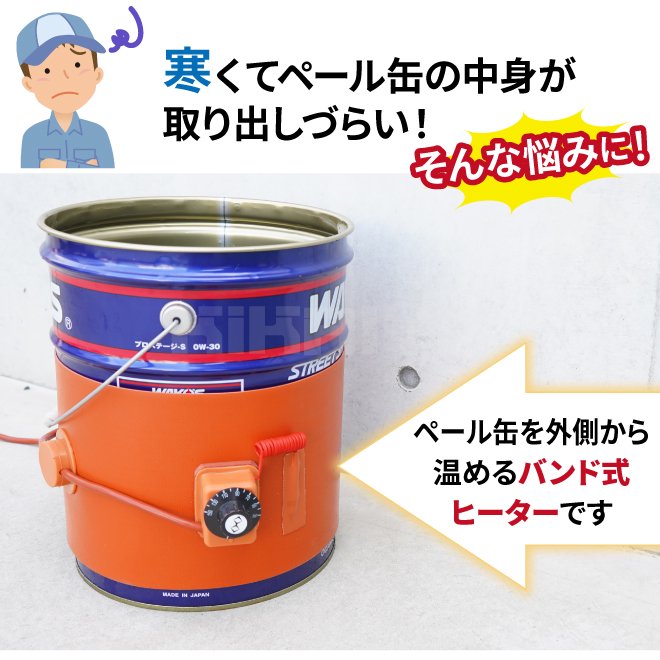 送料＆加工料込 【直送品】 ヤガミ ペール缶用バンドヒーター YGSN-20-2 (11001-20)