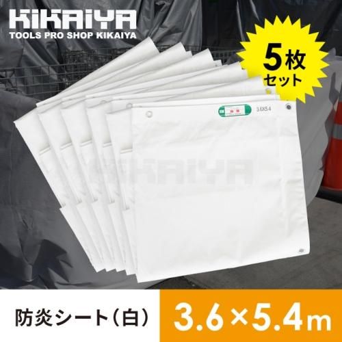 防炎シート 3.6×5.4 30枚 - まとめ売り