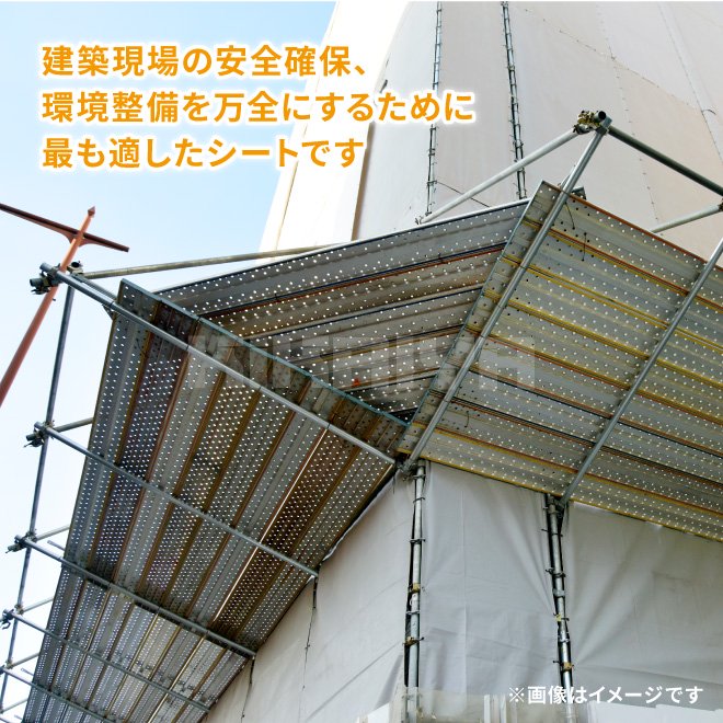 防炎シート (白) 5.4×5.4m 3枚セット 養生 シート 資材 建設 工事 野