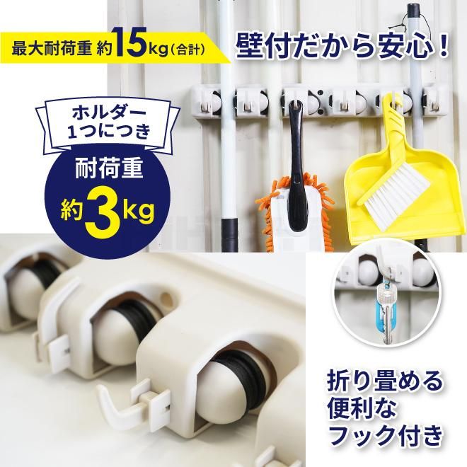 KIKAIYA 壁掛けハンガー モップホルダー 5本連続 11収納 ほうき