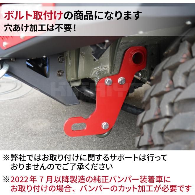 KIKAIYA ジムニー 牽引フック フロント 助手席側 左前 JB64 JB74