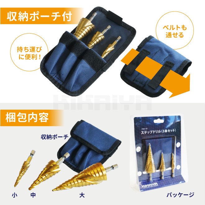 ステップドリル 3本セット チタンコーティング 4-12mm9段 4-20mm9段 4