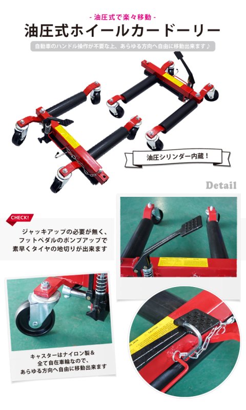 KIKAIYA カードーリー ホイール 油圧式 2個セット 積載合計 1360kg ゴージャッキ 油圧ドーリー