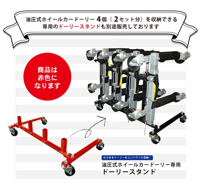 カードーリー ホイール 油圧式 2個セット 積載合計 1360kg ゴー