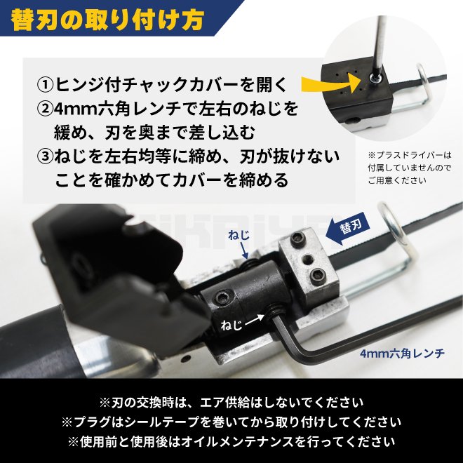 エアーソー 高速切断 替刃付 切断能力1.2mm 1/4PT プラグ付 ブレード