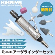 エアー工具 - キカイヤ/工具のKIKAIYA-ツールショップ