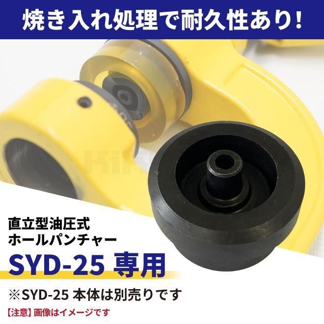 KIKAIYA パンチダイ 単品 各サイズ 直立型 ホールパンチャー交換用 替