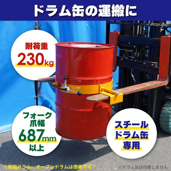 ドラム缶反転機 コンパクト 手動 乗用フォークリフト用 200L スチール