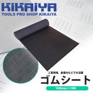 資材 - キカイヤ/工具のKIKAIYA-ツールショップ