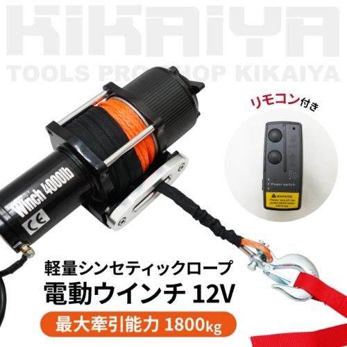 12V  電動　パワーウィンチ　未使用車・バイク・自転車