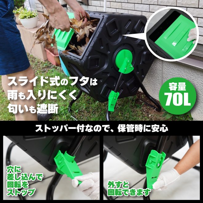 コンポスター 回転式 シングル 70L ストッパー付 コンポスト 攪拌 堆肥 エコ 生ごみ 雑草 落ち葉 処理 【 送料無料 】