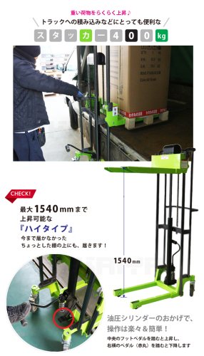 KIKAIYA スタッカー 400kg 1540mm ハイタイプ ハンドフォークリフト ハンドパレット 「すご楽」 6ヶ月保証