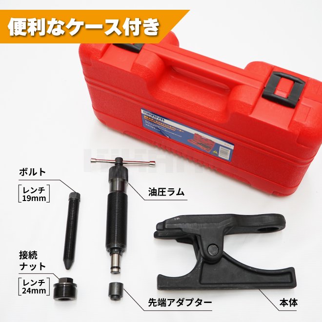 ボールジョイントセパレーター タイロッドエンドプーラー 油圧式 2way 小型・中型トラック用 リフティング量18-100mm 【 送料無料 】