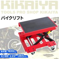 バイクメンテナンス - キカイヤ/工具のKIKAIYA-ツールショップ
