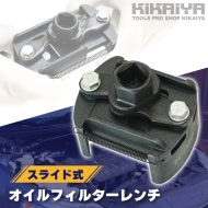 KIKAIYA オイルフィルターレンチ スライド式 適合範囲 60~80mm レンチ スライドタイプ オイルフィルター 脱着