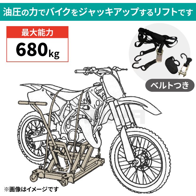 バイクジャッキ 油圧式 バイクリフト バイクメンテナンス 耐荷重680kg 【 送料無料 】【 個人様は営業所止め 】