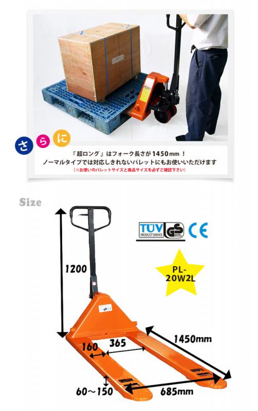 KIKAIYA ハンドリフト 2000kg 超ロング両面パレット対応機 フォーク長さ1450mm フォーク全幅685mm 高さ60mm ハンドパレット