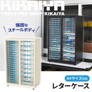 収納棚 - キカイヤ/工具のKIKAIYA-ツールショップ