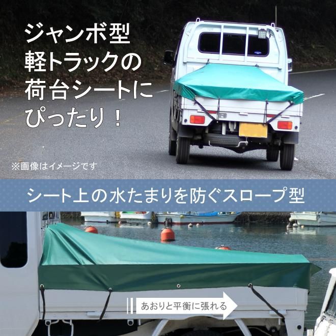 新品 国産エステル帆布 スーパーキャリイ 荷台シート スロープ型 軽トラック スーパーキャリイ用シート スロープ型 伸縮式荷台ポールセット