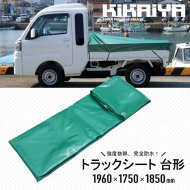 トラック用品 - キカイヤ/工具のKIKAIYA-ツールショップ