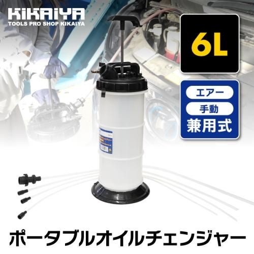 オイルチェンジャー 6.5L エアー式 オイル交換 電気不要 ポータブル 手動式