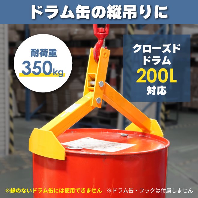 KIKAIYAドラムリフター ドラム吊り上げ金具 ドラム缶吊り具 | 簡単