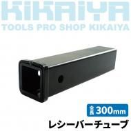 <img class='new_mark_img1' src='https://img.shop-pro.jp/img/new/icons24.gif' style='border:none;display:inline;margin:0px;padding:0px;width:auto;' />ڥȥåòۥ쥷С塼 300mm Ǻ ù ҥåС ޥ KIKAIYA