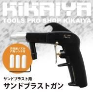 サンドブラスト サンドブラスト