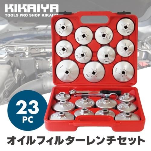 オイルフィルターレンチセット 23PC KIKAIYA 適合範囲 65~101mm オイル 