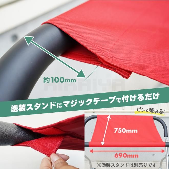 KIKAIYA 塗装スタンド用 クロス 布製天板 スリング ペイント