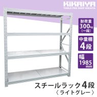 収納棚 - キカイヤ/工具のKIKAIYA-ツールショップ