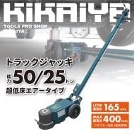 整備用ジャッキ一覧|キカイヤ ツールショップ KIKAIYA 整備用ジャッキ一覧|キカイヤ ツールショップ KIKAIYA