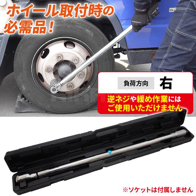 KIKAIYA トルクレンチ トラック用 140-980Nm 1DR プレセット型 大型車