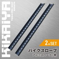 バイク用品 - キカイヤ/工具のKIKAIYA-ツールショップ