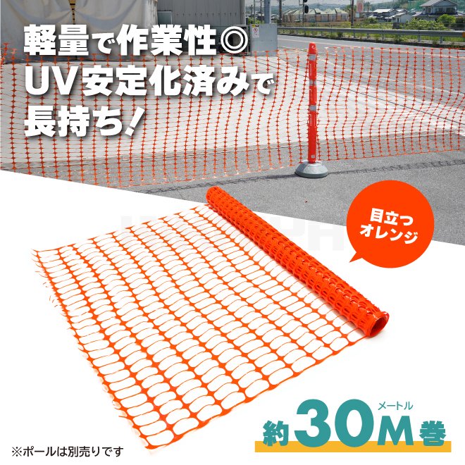 KIKAIYA ネットフェンス 約1.2m×30m オレンジ HDPE 長持ち ストロングタイプ メッシュフェンス 仮設ネット 動物よけ 仮囲い  バリケード 簡易 多用途