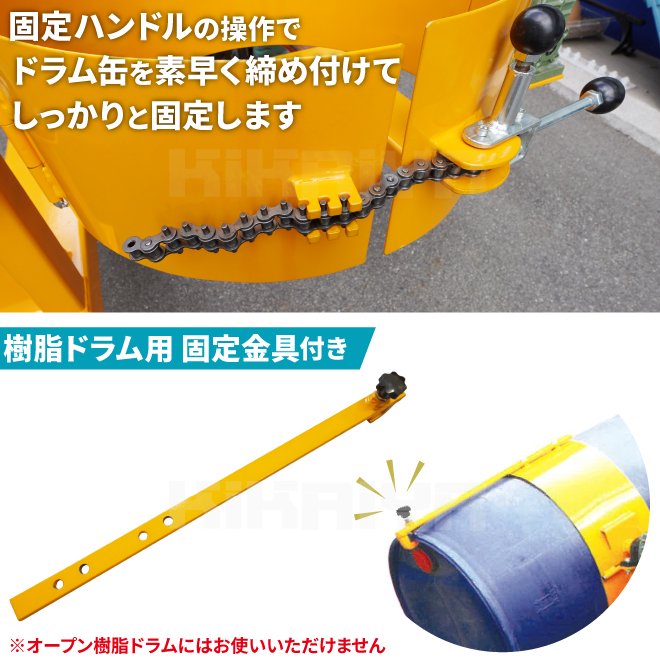 KIKAIYA ドラム缶反転機 ギアボックス付き ドラムチルト フォーク用 スチールドラム ポリドラム