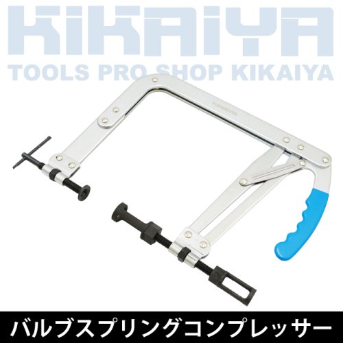 KIKAIYA バルブスプリングコンプレッサー 35～200mm 大型 車用工具