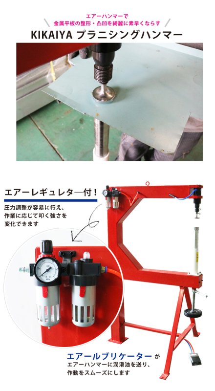 プラニシングハンマー 板金 エアーハンマー 【 送料無料 】【 個人様は