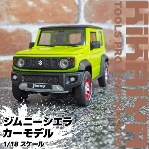 KIKAIYA ジムニー シエラ カーモデル JB74 模型 1:18 カスタム