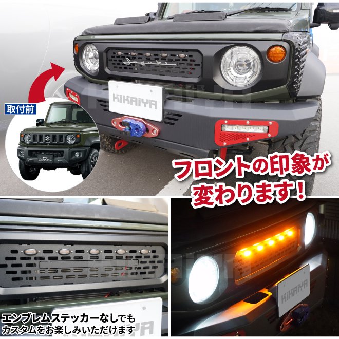 KIKAIYA ジムニー フロントグリル グリルマーカー 艶消しブラック JB64 JB74 エンブレム ステッカー LED 外装パーツ ABS樹脂  【ダミーヒンジプレゼント】