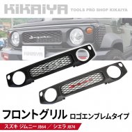 KIKAIYA ジムニー フロントグリル エンブレムステッカー 艶消しブラック JB64 JB74 シルバー レッド 外装パーツ ABS樹脂  【ダミーヒンジプレゼント】