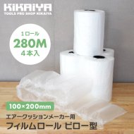 KIKAIYA エアークッション フィルム ロール ピロー型 100×200mm 280M巻 4本入 緩衝材 梱包材 エアークッションメーカー用 20μｍ 【 送料無料 】 