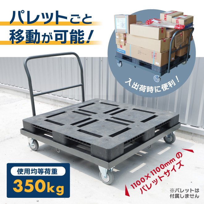 KIKAIYA パレット 台車 大型 1100×1100 均等荷重350kg ハンドル付 ブレーキ付キャスター 移動