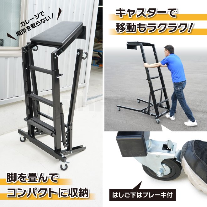 ボンネットクリーパー トップサイドクリッパー 耐荷重120kg 高さ調整