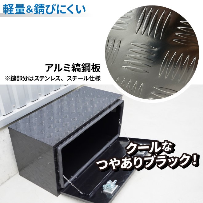 KIKAIYA アルミボックス サイドボックス 915×430×450mm ブラック 艶あり アルミ工具箱 トラックボックス アルミツールボックス