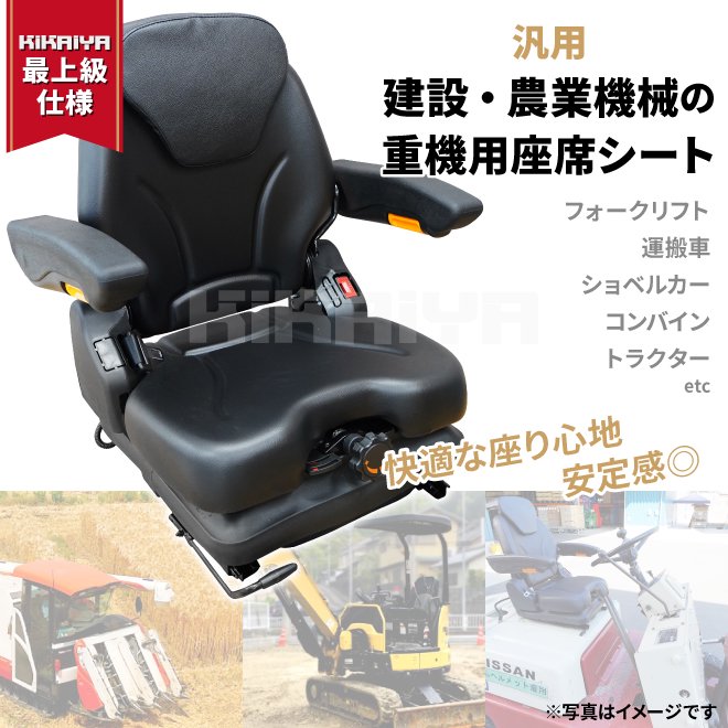 KIKAIYA フォークリフトシート アームレスト ヘッドレスト サスペンション 汎用 交換用シート オペレーターシート リクライニング